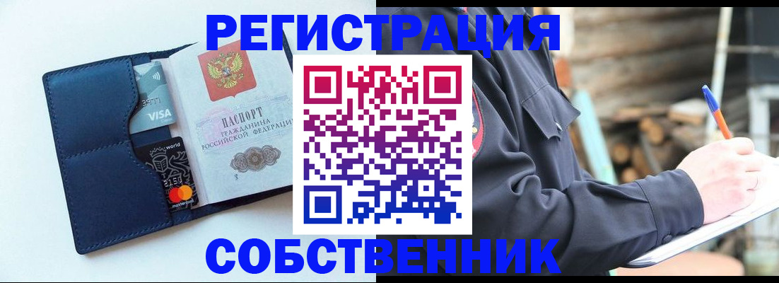 прописка в Ногинске