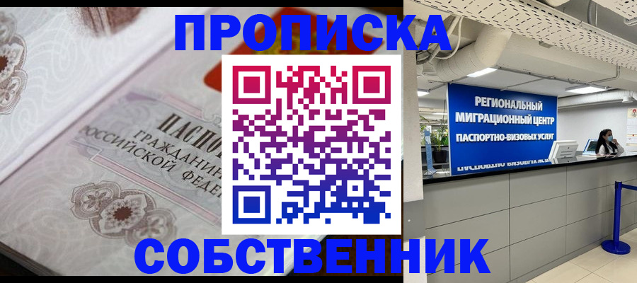 временная регистрация недорого в Ногинске