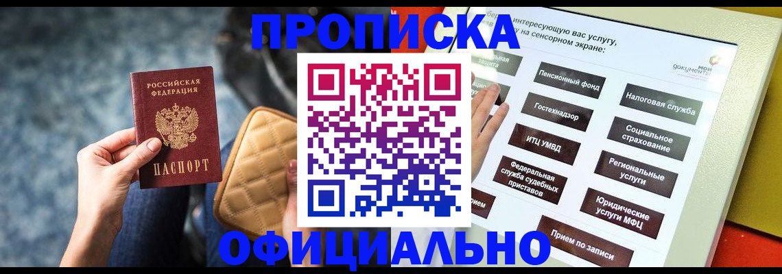 прописка регистрация в Ногинске